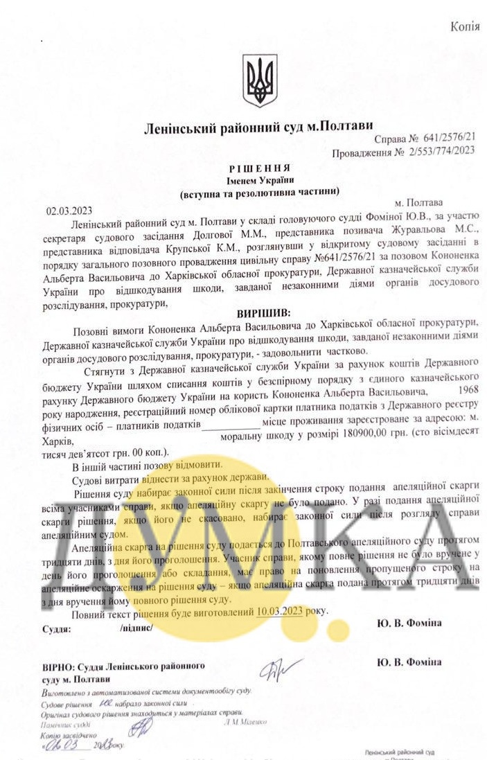 Альберт Кононенко